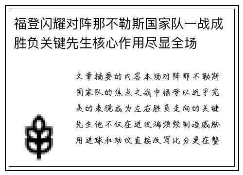福登闪耀对阵那不勒斯国家队一战成胜负关键先生核心作用尽显全场