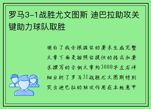 罗马3-1战胜尤文图斯 迪巴拉助攻关键助力球队取胜